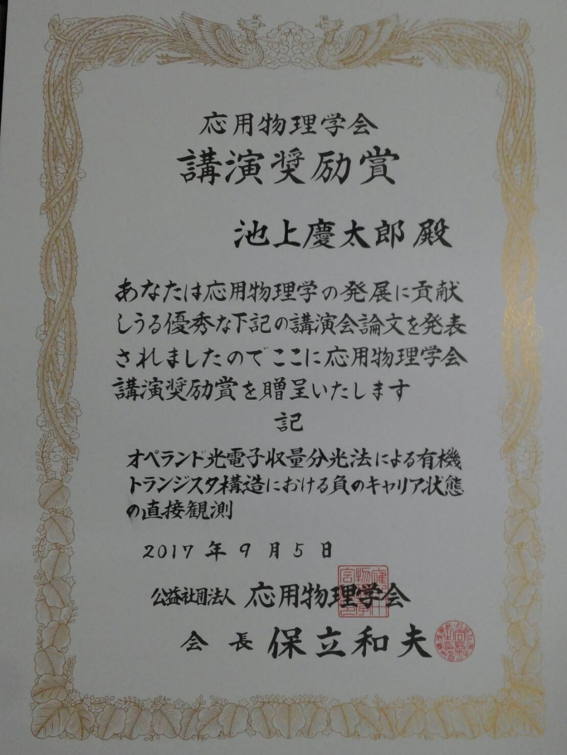 ikegami_award.jpeg